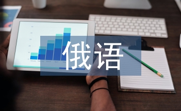 俄語語法教學探究