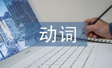 非謂語動詞練習(xí)題