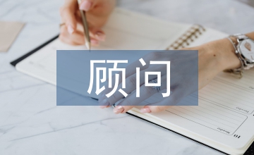 培訓(xùn)機構(gòu)顧問工作總結(jié)