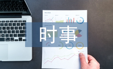 時事熱點在初中政治教學的運用