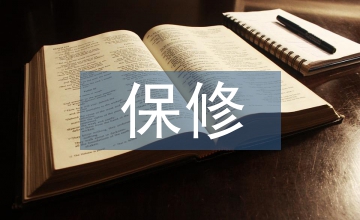 工程質(zhì)量保修書(shū)