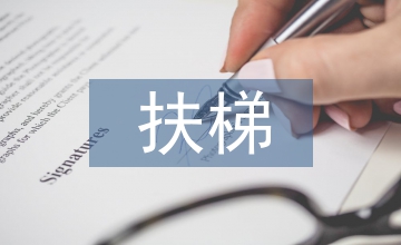 城市軌道交通扶梯智能監(jiān)控系統(tǒng)應(yīng)用