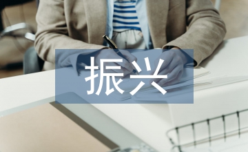 現(xiàn)代農業(yè)振興計劃
