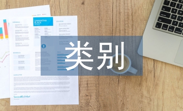 化學(xué)品的危險(xiǎn)類別