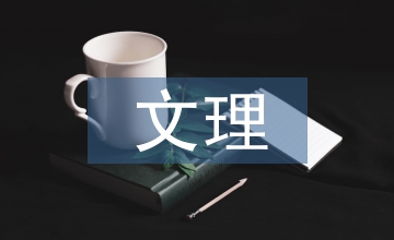 人文理念在綠色建筑設(shè)計中的應(yīng)用