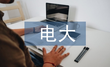 電大開放教育學生自主學習分析