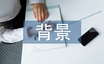 校本課程開設(shè)的背景