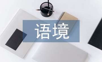 跨文化語(yǔ)境下文學(xué)作品英式幽默淺析