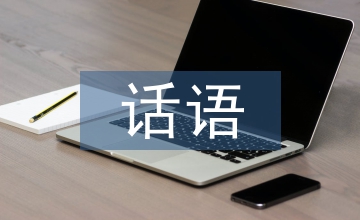 非主流話語