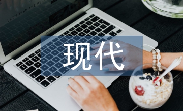 現(xiàn)代電工技術(shù)