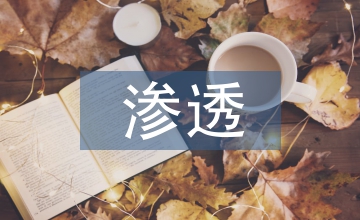 法制教育在班級(jí)管理中的滲透