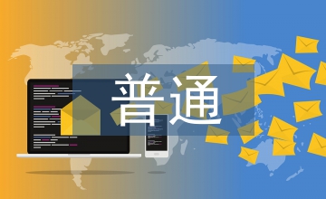 普通高級中學(xué)教育