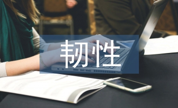 韌性城市下的區(qū)域雨洪控制系統(tǒng)構(gòu)建