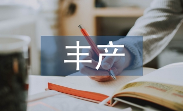 結球生菜豐產栽培技術探析