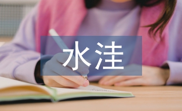 淺水洼里的小魚教學(xué)設(shè)計(jì)