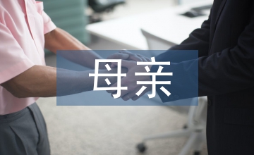 季羨林懷念母親