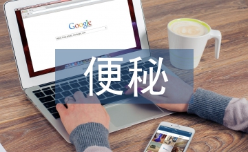 中醫(yī)治療乳腺癌術(shù)后便秘的經(jīng)驗(yàn)探討