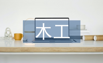 木工手工雕刻技術(shù)