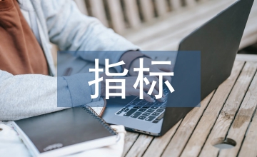 指標承包制在供電所中的應(yīng)用