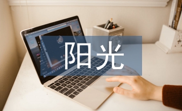 冬日里的陽光