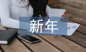 新年詩會(huì)