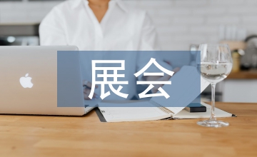 展會(huì)促銷活動(dòng)方案
