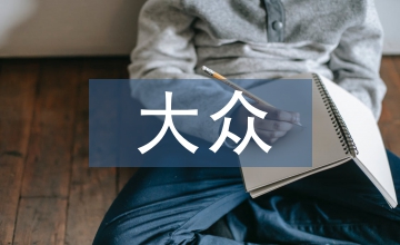 大眾體育保險(xiǎn)發(fā)展問題及對策研究