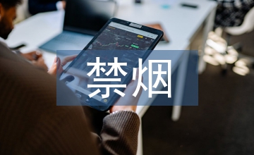 公共場所禁煙條例