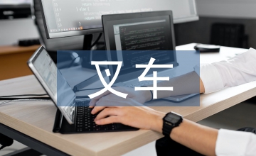 內燃叉車機械變速器檢驗分析