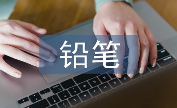 鉛筆英語