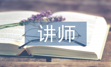 講師開場白