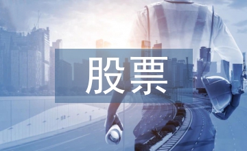 股票的投資方法