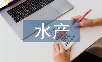 水產(chǎn)食品工廠設(shè)計(jì)教學(xué)思考