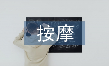 芳香藥枕穴位按摩護理效果觀察
