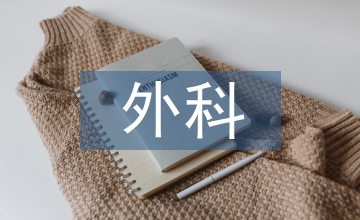 肝膽外科教學中循證醫(yī)學的運用