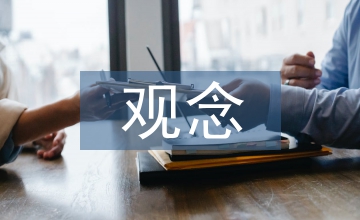 改變語文教師觀念推進語文教學改革