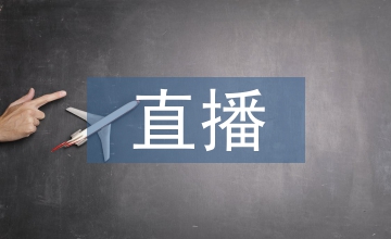 電商直播實訓總結