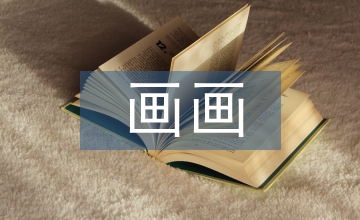 畫畫培訓(xùn)總結(jié)