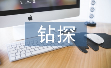 礦產(chǎn)資源鉆探施工技術(shù)研究