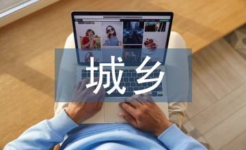 城鄉(xiāng)社會醫(yī)療保險(xiǎn)