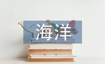 海洋生物技術(shù)
