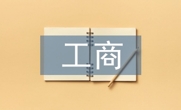 工商管理類(lèi)的前景