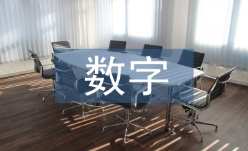數(shù)字城市設(shè)計(jì)