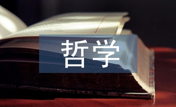 儒家文化哲學(xué)研究