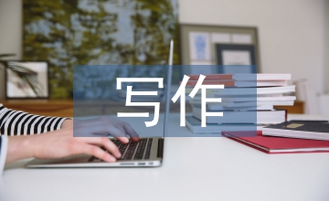 職院寫作課改分析