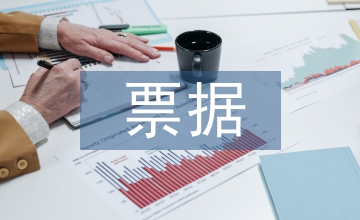票據(jù)清算業(yè)務工作計劃