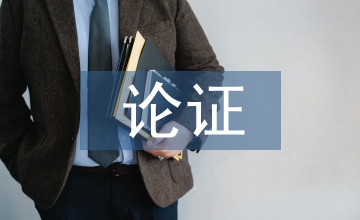 論證商業(yè)銀行在管理會(huì)計(jì)的應(yīng)用