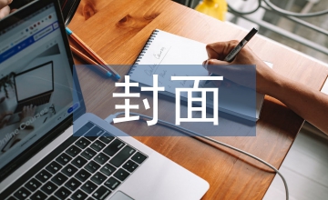 調(diào)查報(bào)告封面