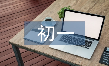 初一歷史試題