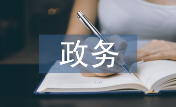 政務信息交流材料